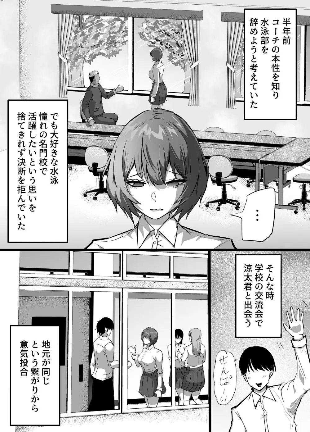 水泳部エースの先輩彼女が嫌いなクズコーチの一夜限定性処理ペットになり躾セックスで服従していく話 - page4