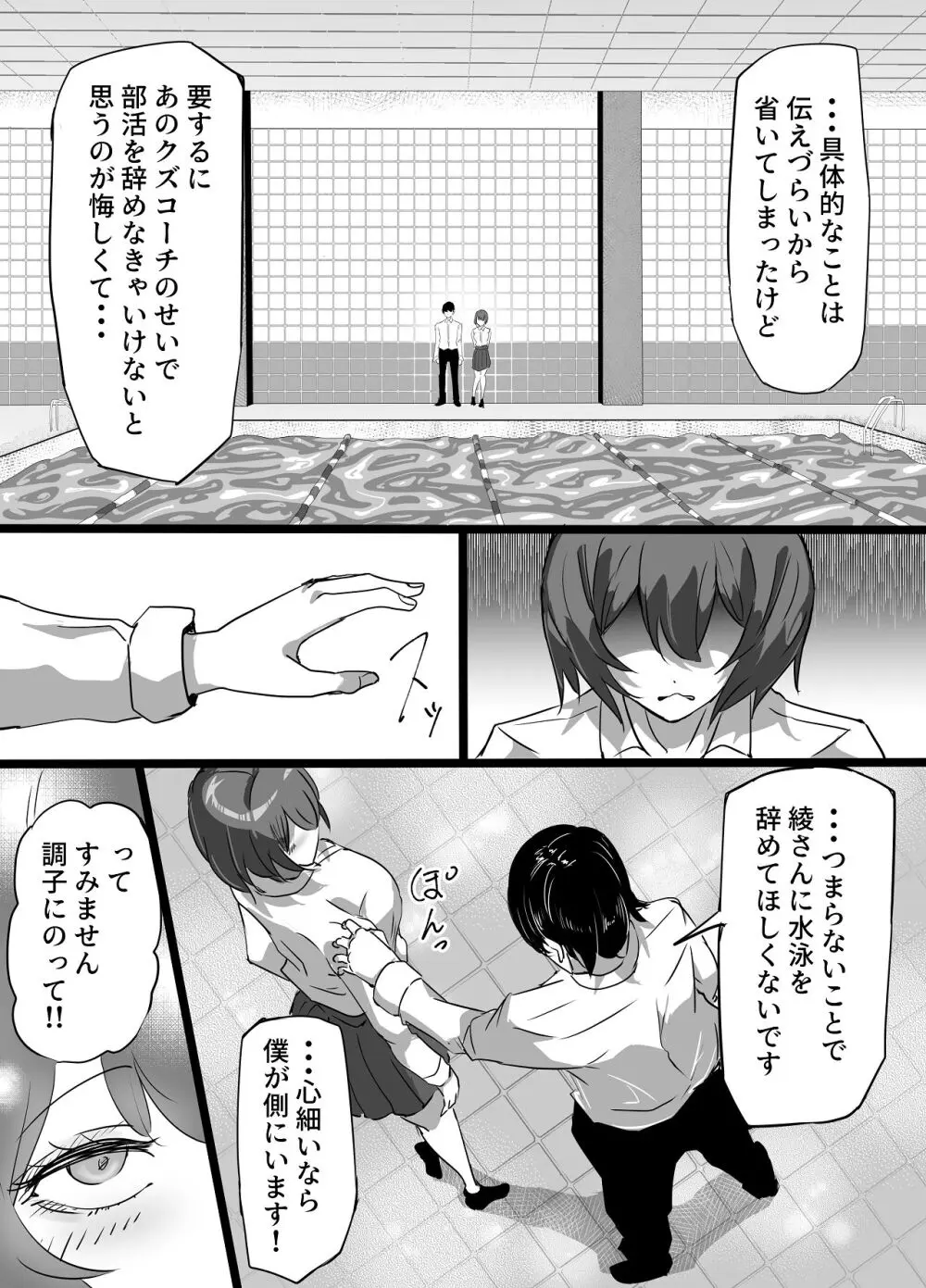 水泳部エースの先輩彼女が嫌いなクズコーチの一夜限定性処理ペットになり躾セックスで服従していく話 - page47