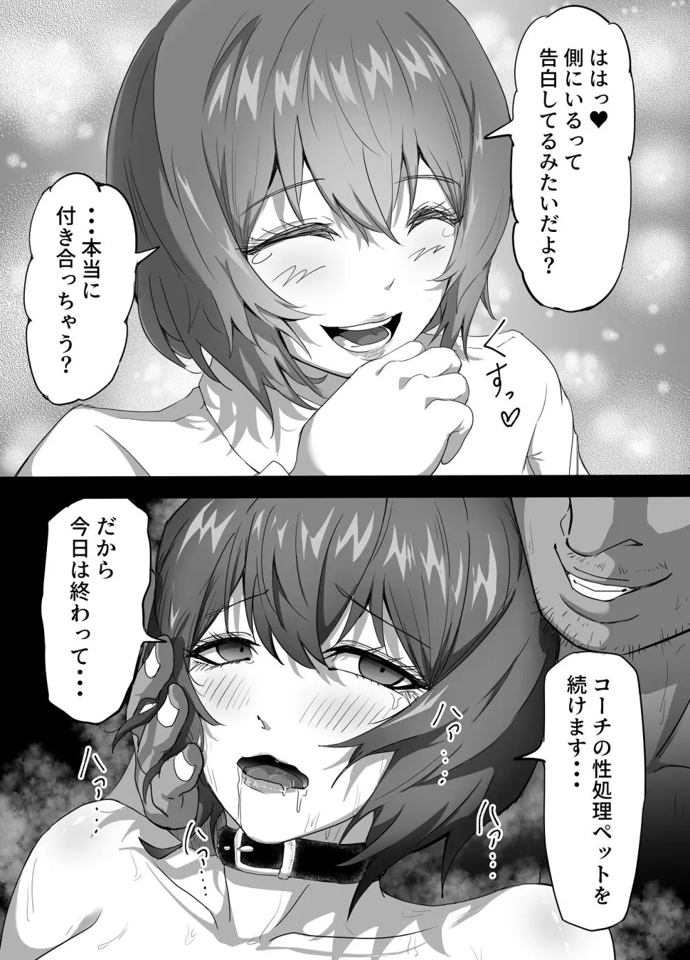 水泳部エースの先輩彼女が嫌いなクズコーチの一夜限定性処理ペットになり躾セックスで服従していく話 - page48