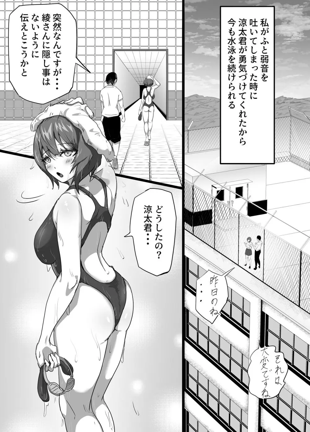 水泳部エースの先輩彼女が嫌いなクズコーチの一夜限定性処理ペットになり躾セックスで服従していく話 - page5