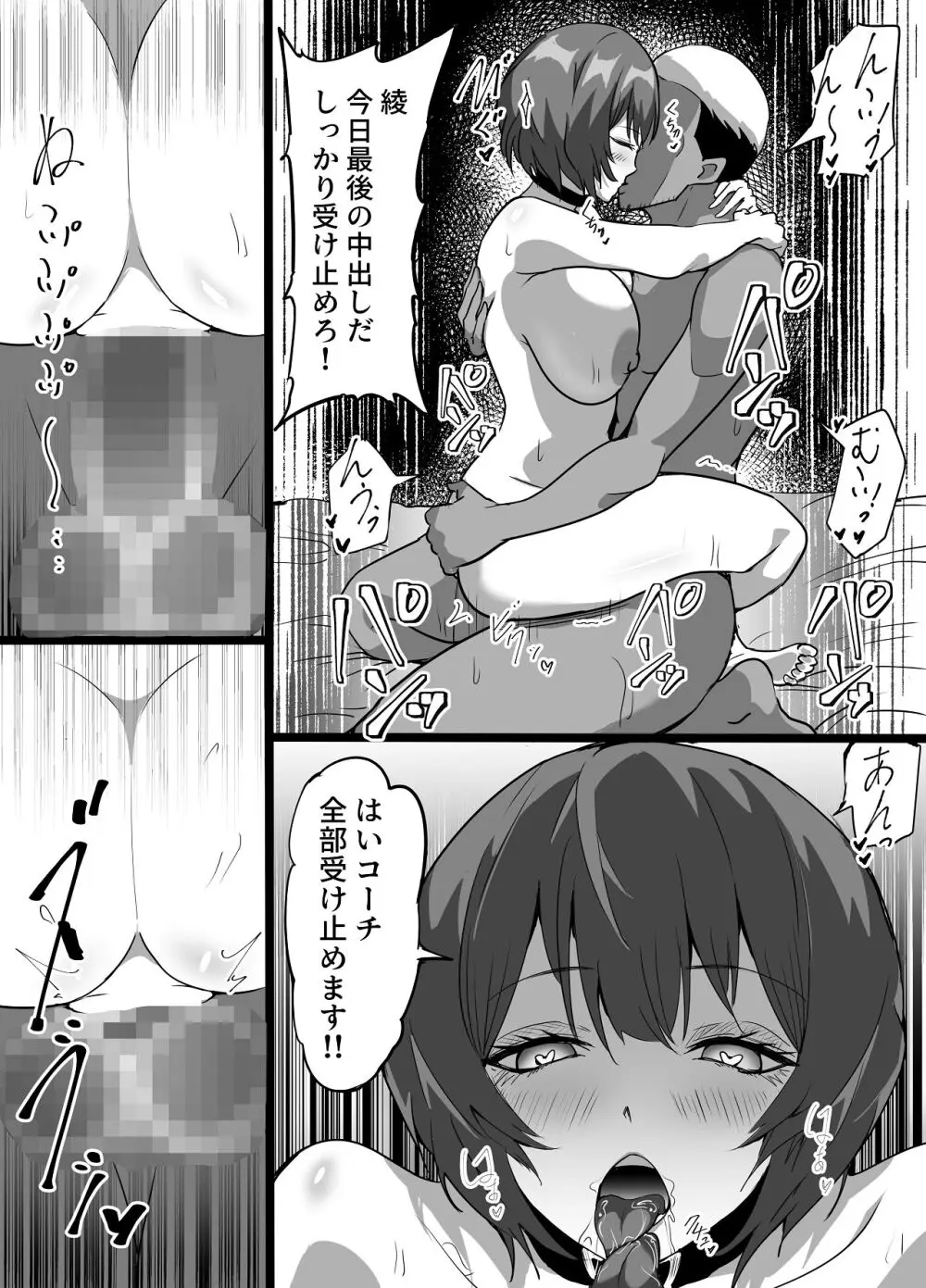 水泳部エースの先輩彼女が嫌いなクズコーチの一夜限定性処理ペットになり躾セックスで服従していく話 - page52