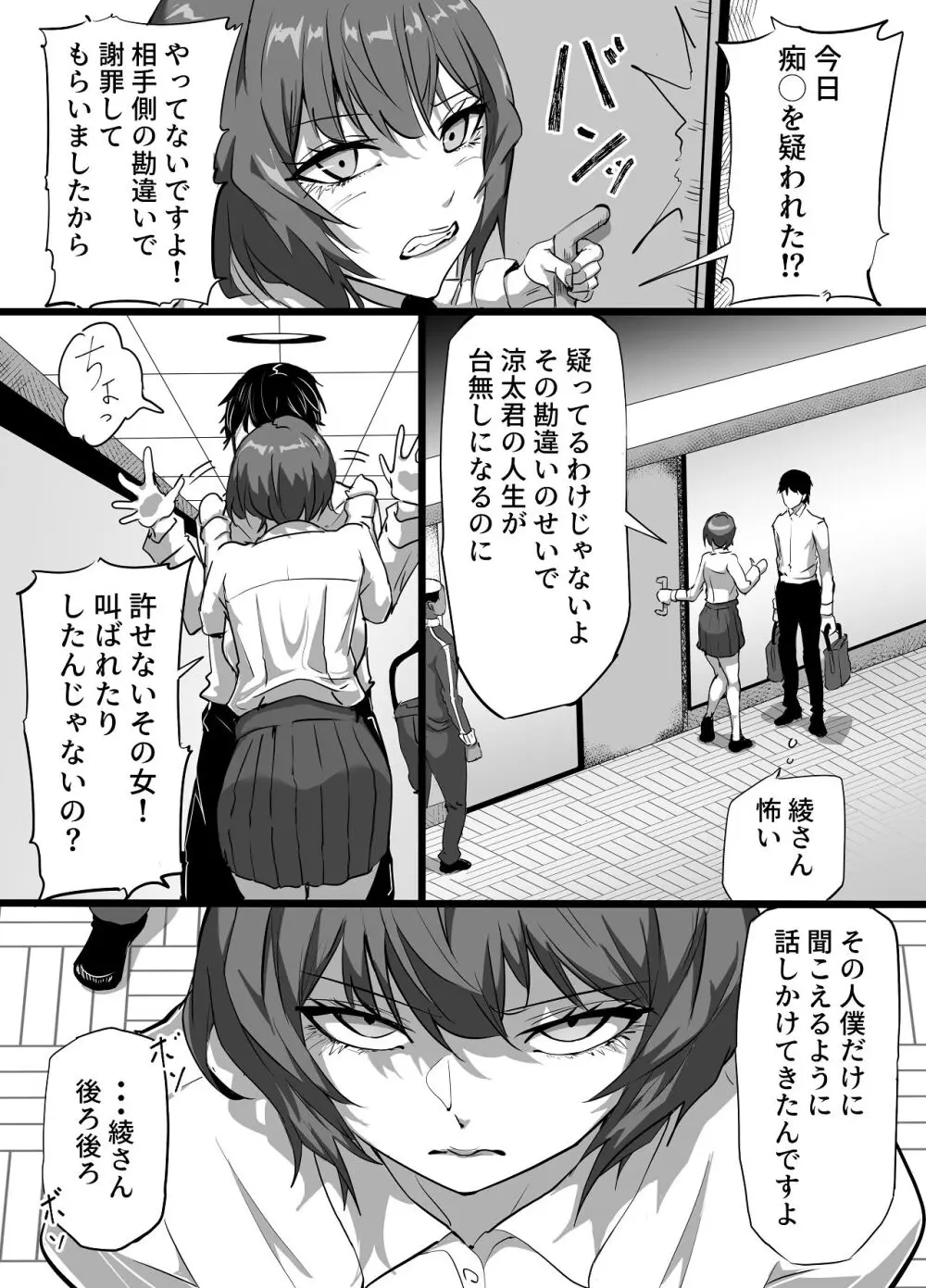 水泳部エースの先輩彼女が嫌いなクズコーチの一夜限定性処理ペットになり躾セックスで服従していく話 - page6