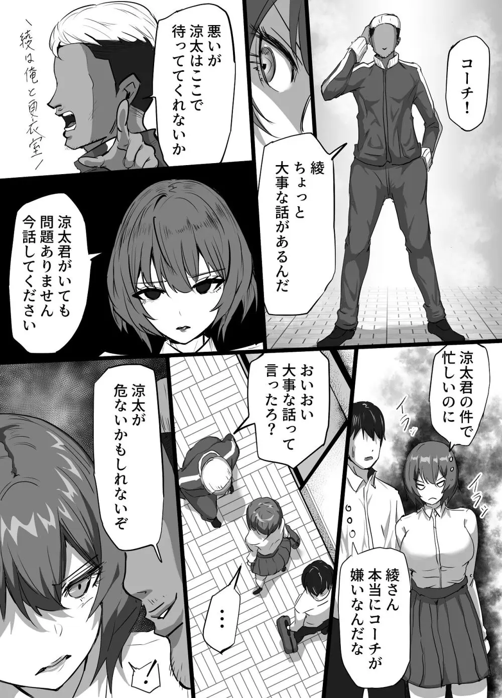 水泳部エースの先輩彼女が嫌いなクズコーチの一夜限定性処理ペットになり躾セックスで服従していく話 - page7