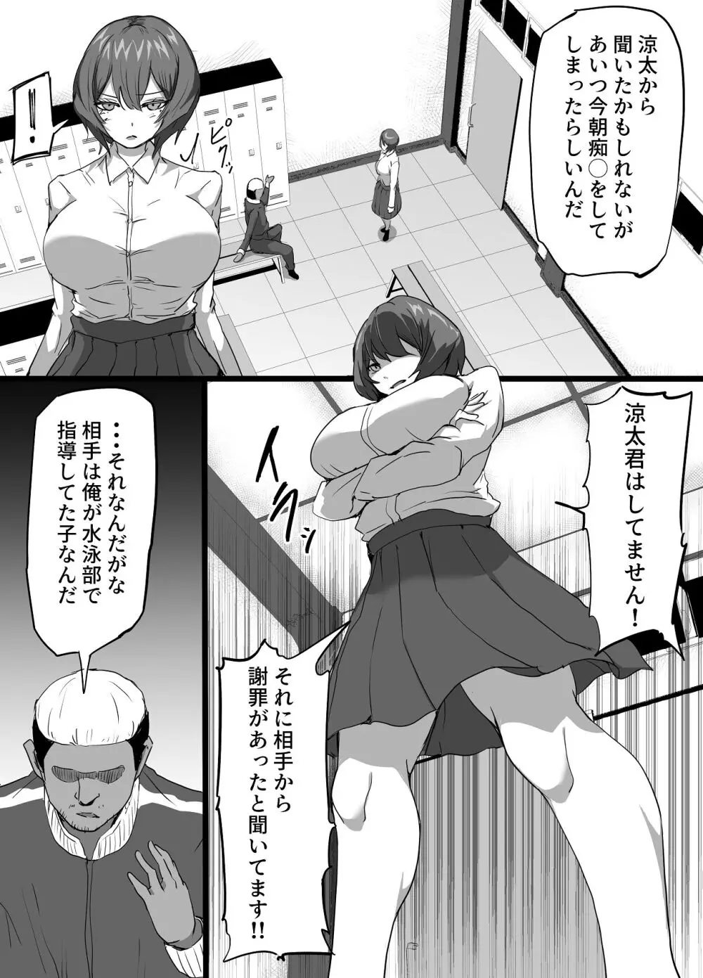 水泳部エースの先輩彼女が嫌いなクズコーチの一夜限定性処理ペットになり躾セックスで服従していく話 - page8