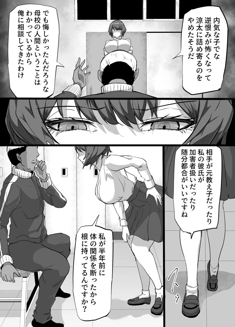 水泳部エースの先輩彼女が嫌いなクズコーチの一夜限定性処理ペットになり躾セックスで服従していく話 - page9