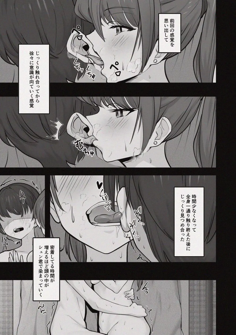 昼下がりの蒸れ部屋でカウンセラーのお姉さんと汗だくスローセックスする話 - page19