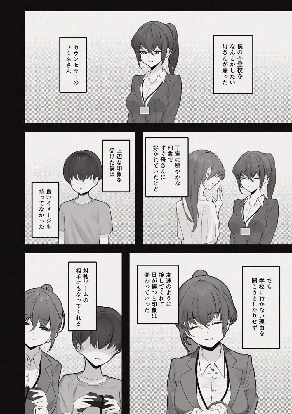 昼下がりの蒸れ部屋でカウンセラーのお姉さんと汗だくスローセックスする話 - page3