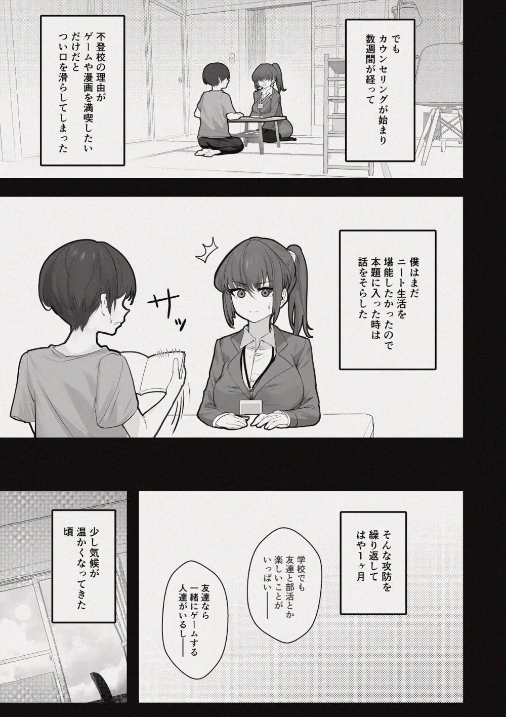 昼下がりの蒸れ部屋でカウンセラーのお姉さんと汗だくスローセックスする話 - page4