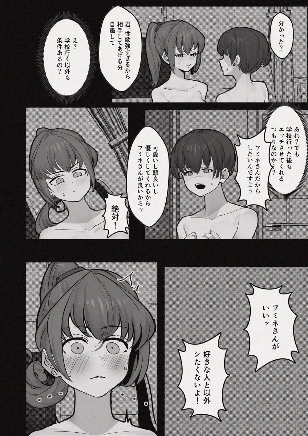 昼下がりの蒸れ部屋でカウンセラーのお姉さんと汗だくスローセックスする話 - page42
