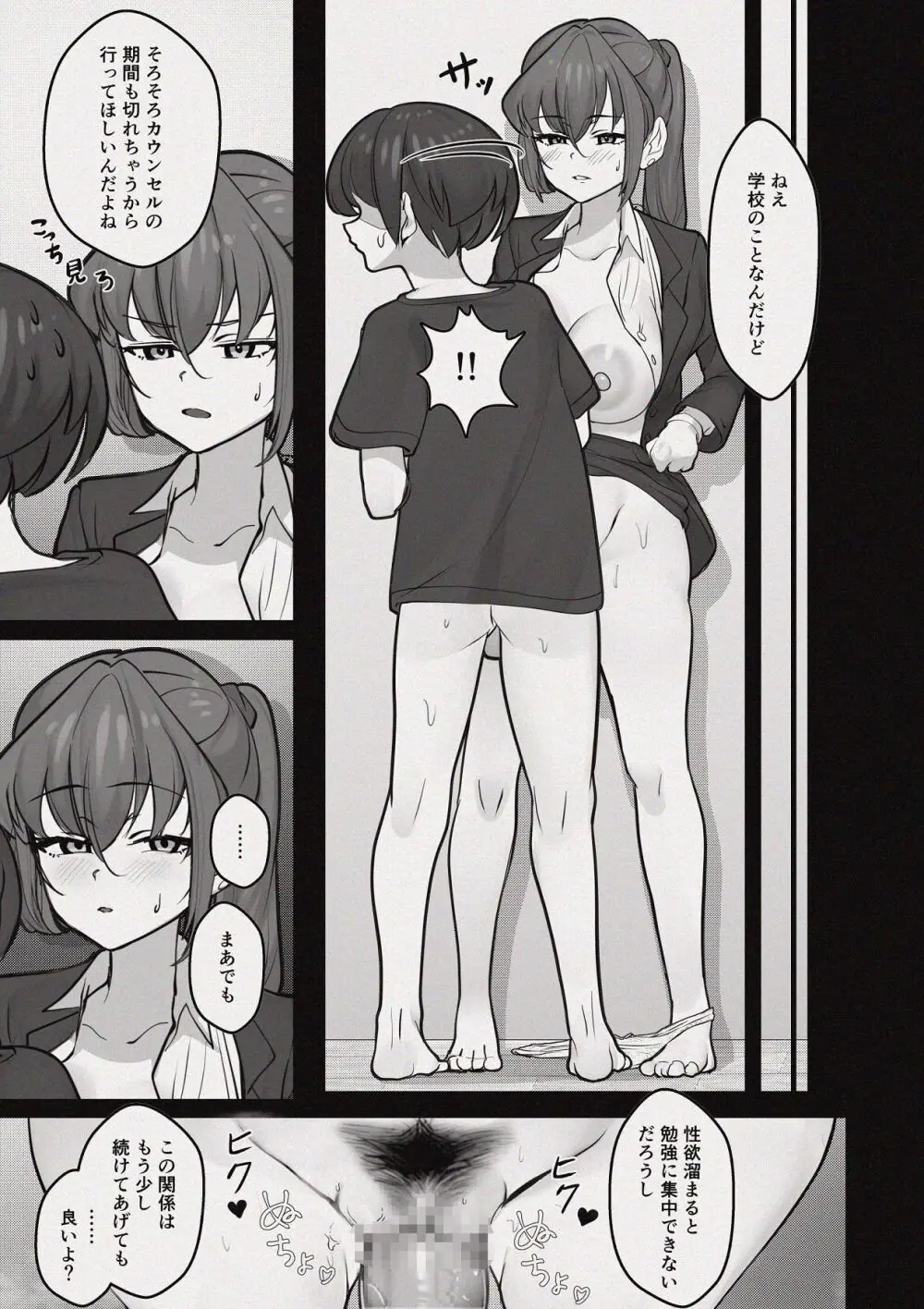 昼下がりの蒸れ部屋でカウンセラーのお姉さんと汗だくスローセックスする話 - page59