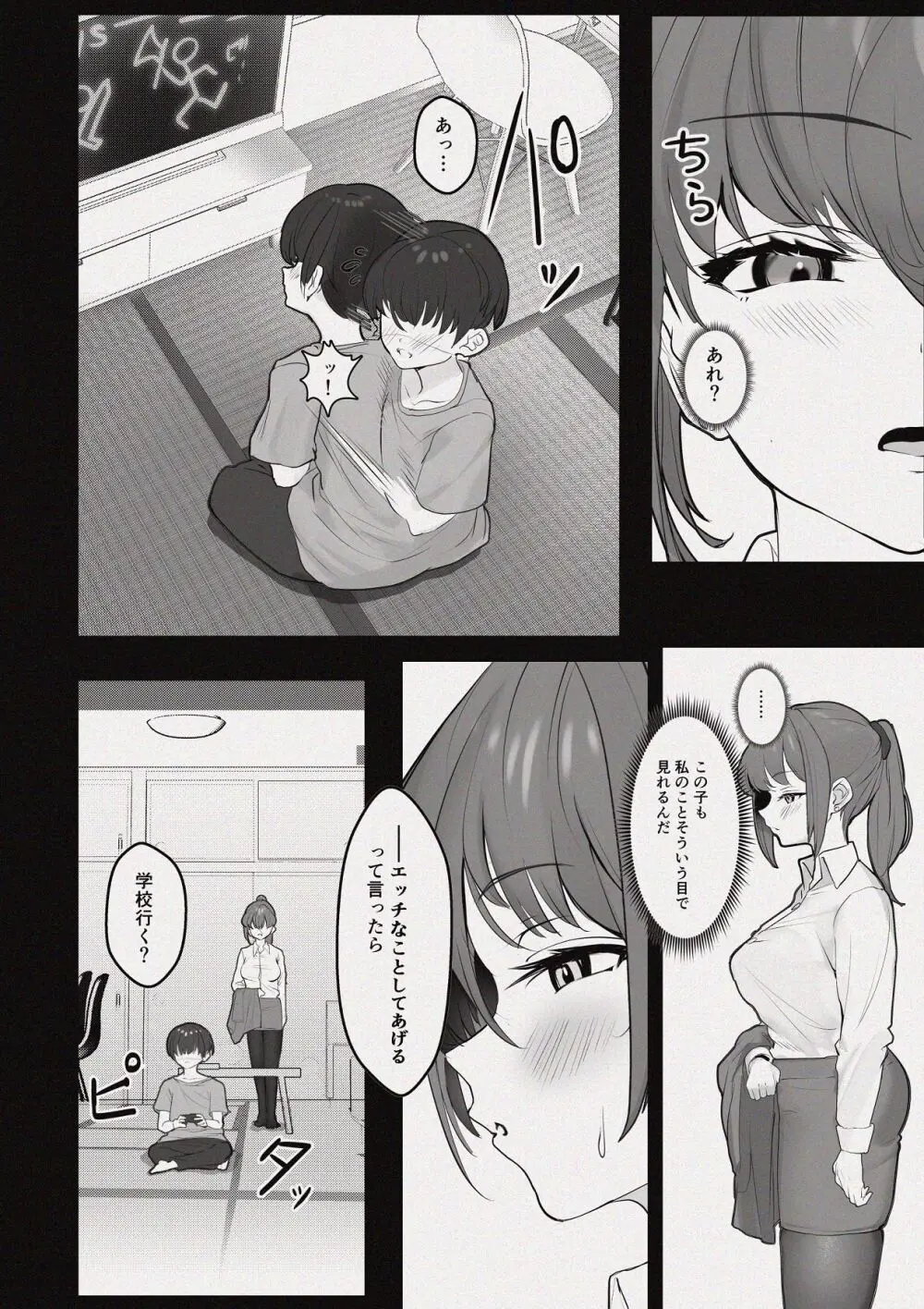 昼下がりの蒸れ部屋でカウンセラーのお姉さんと汗だくスローセックスする話 - page7