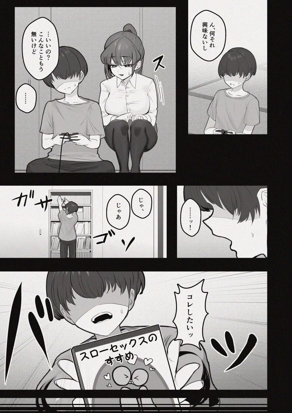 昼下がりの蒸れ部屋でカウンセラーのお姉さんと汗だくスローセックスする話 - page8