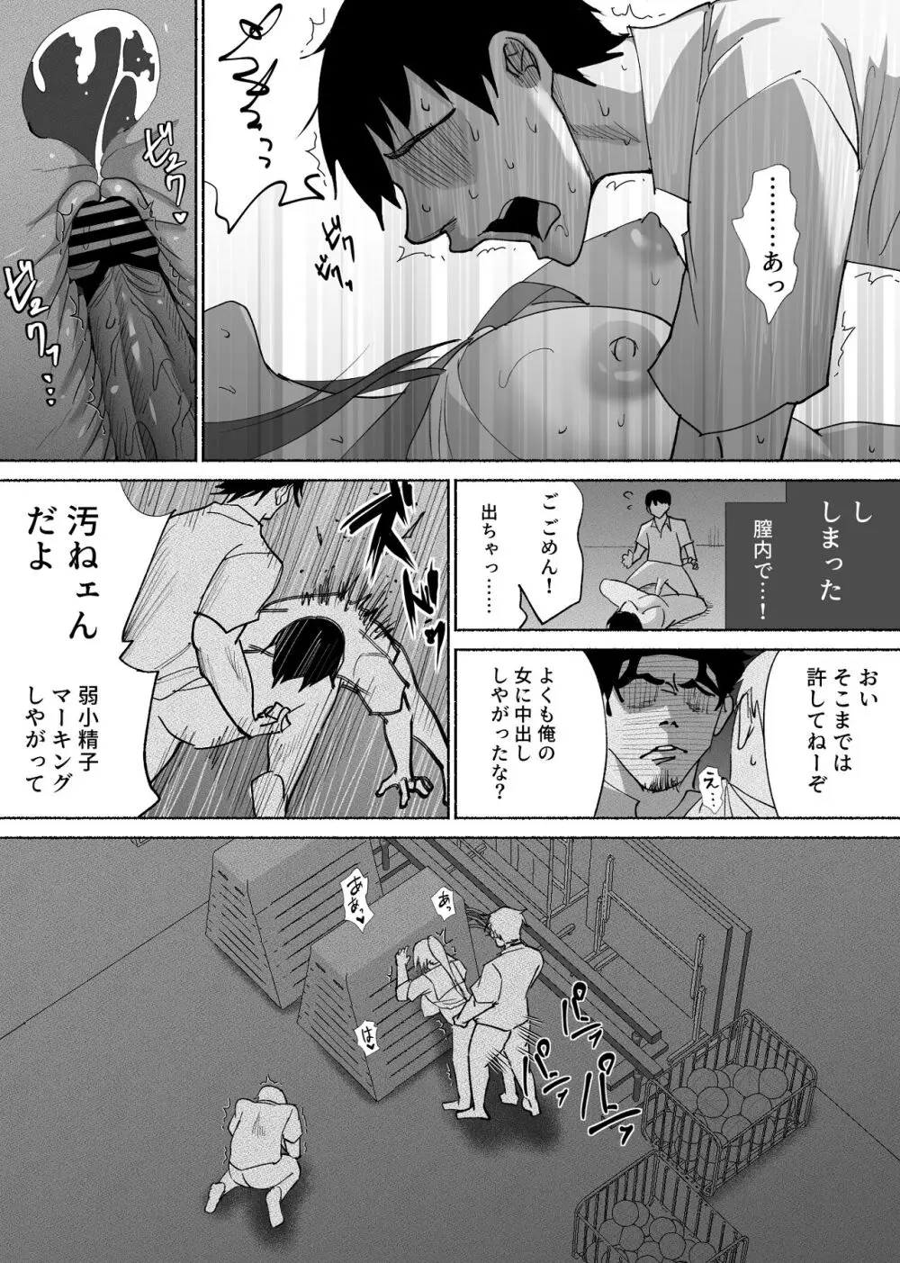 清楚彼女の快楽漬け -弓道部の強気な彼女 相沢彩乃編3- - page18