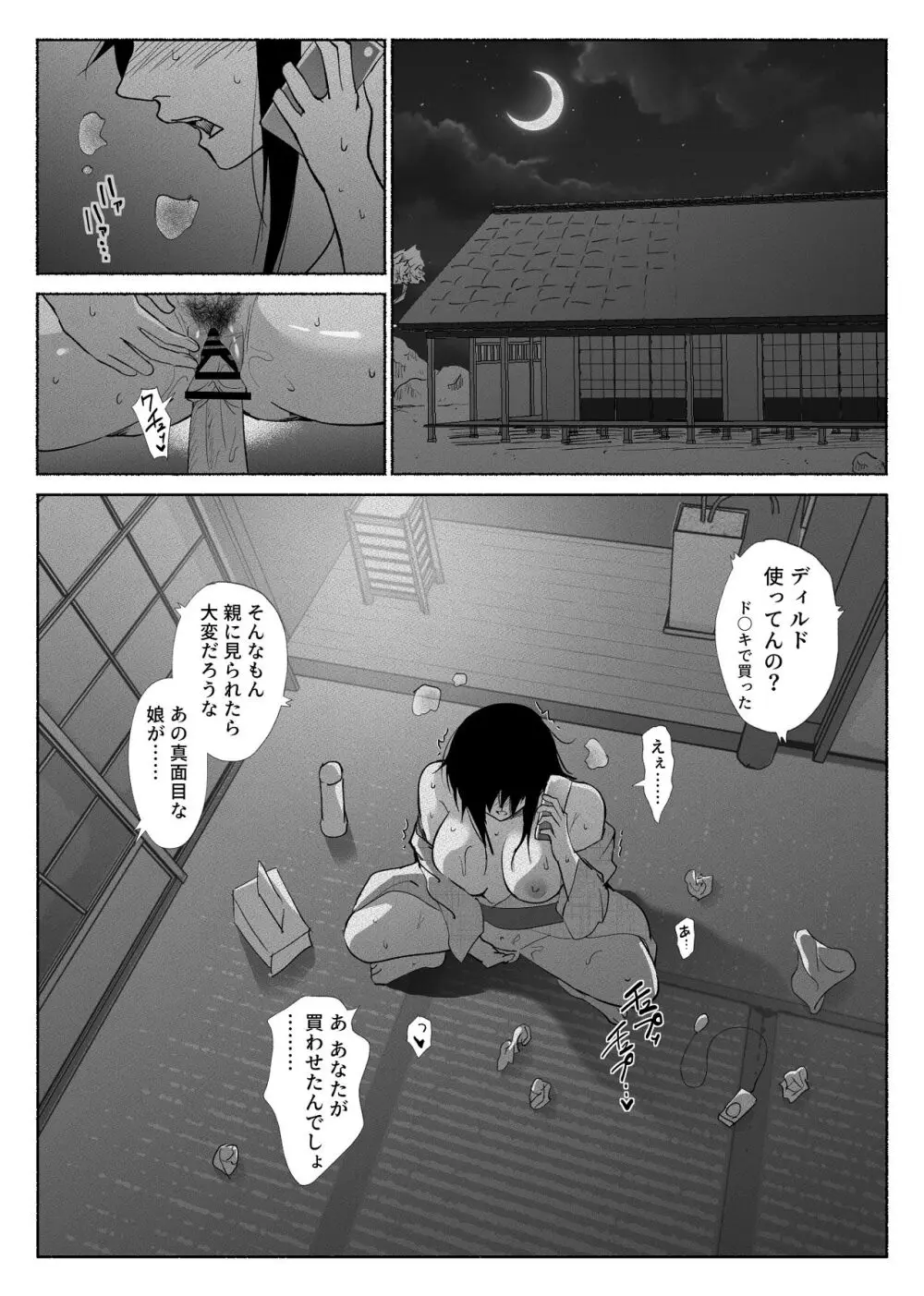 清楚彼女の快楽漬け -弓道部の強気な彼女 相沢彩乃編3- - page19