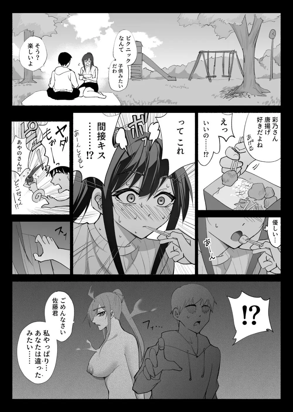 清楚彼女の快楽漬け -弓道部の強気な彼女 相沢彩乃編3- - page2
