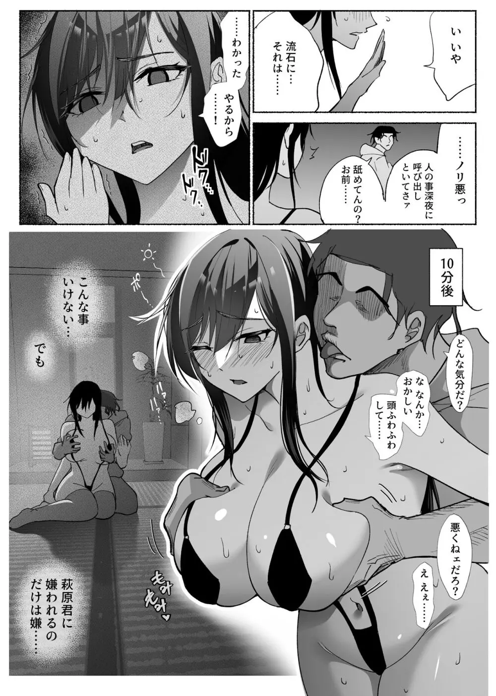 清楚彼女の快楽漬け -弓道部の強気な彼女 相沢彩乃編3- - page23