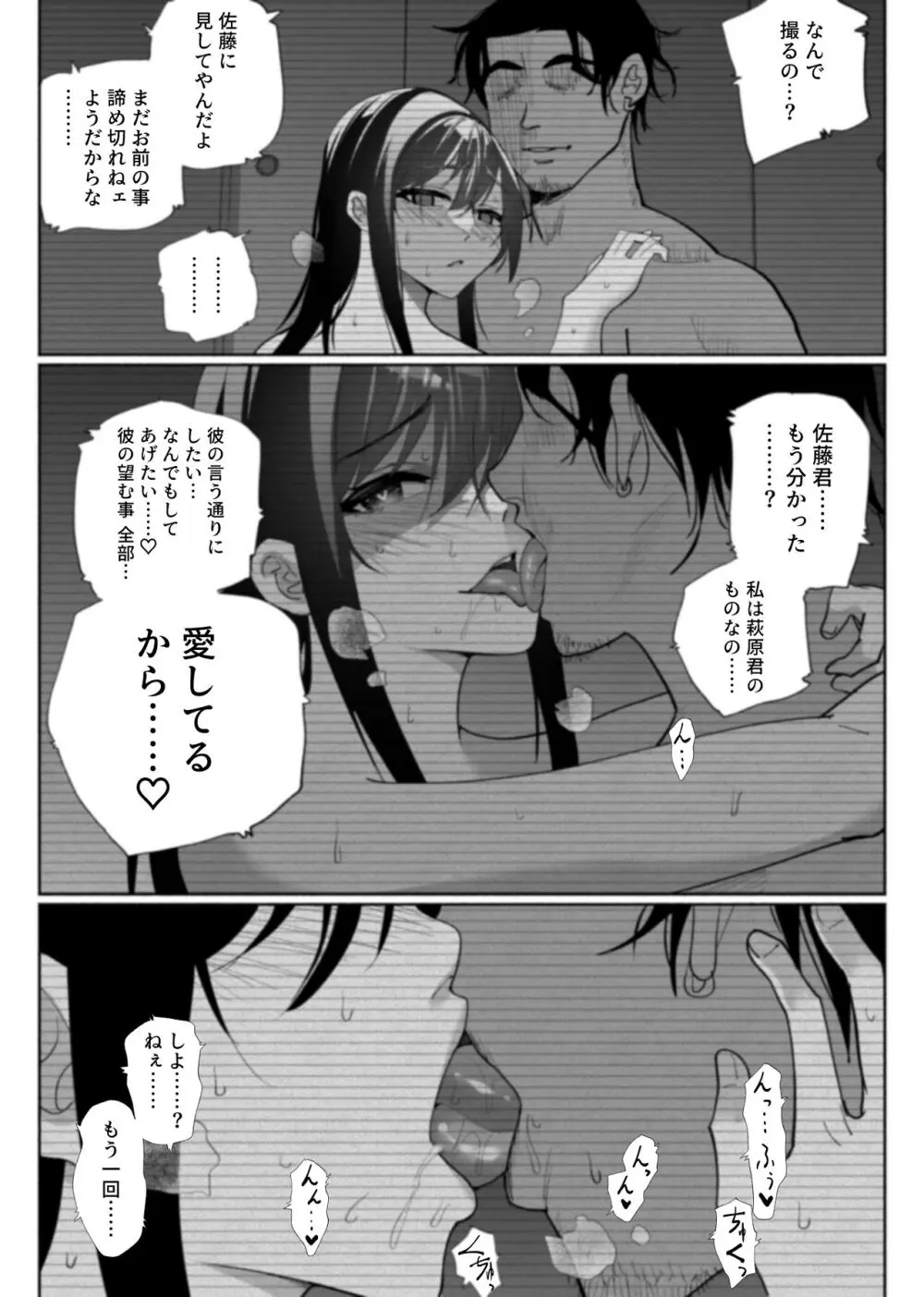 清楚彼女の快楽漬け -弓道部の強気な彼女 相沢彩乃編3- - page30