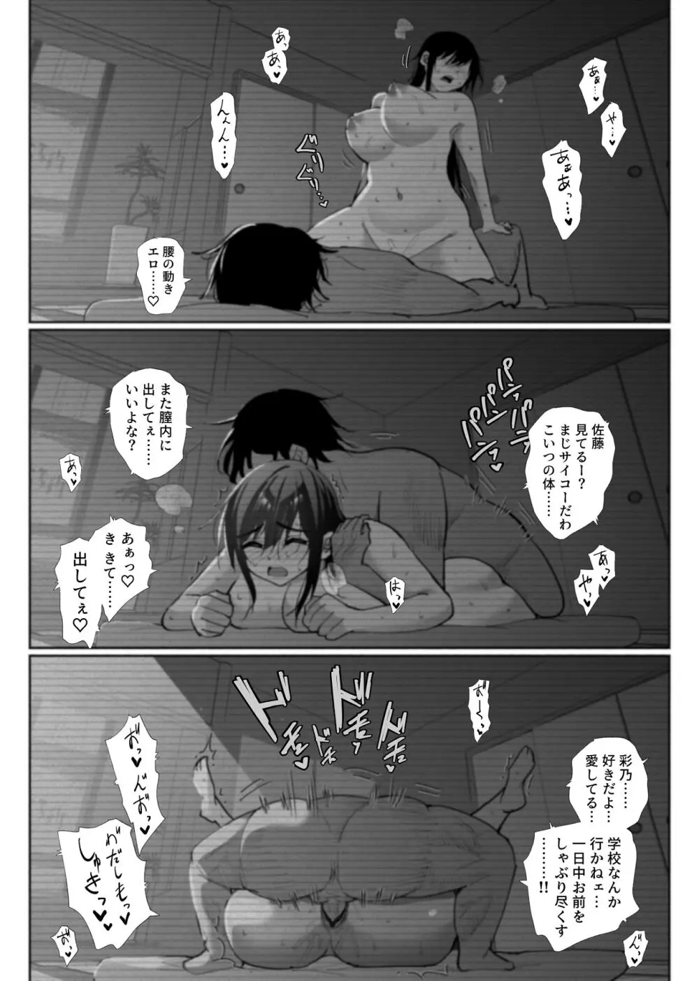 清楚彼女の快楽漬け -弓道部の強気な彼女 相沢彩乃編3- - page31