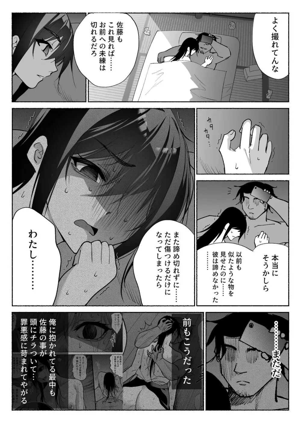 清楚彼女の快楽漬け -弓道部の強気な彼女 相沢彩乃編3- - page32