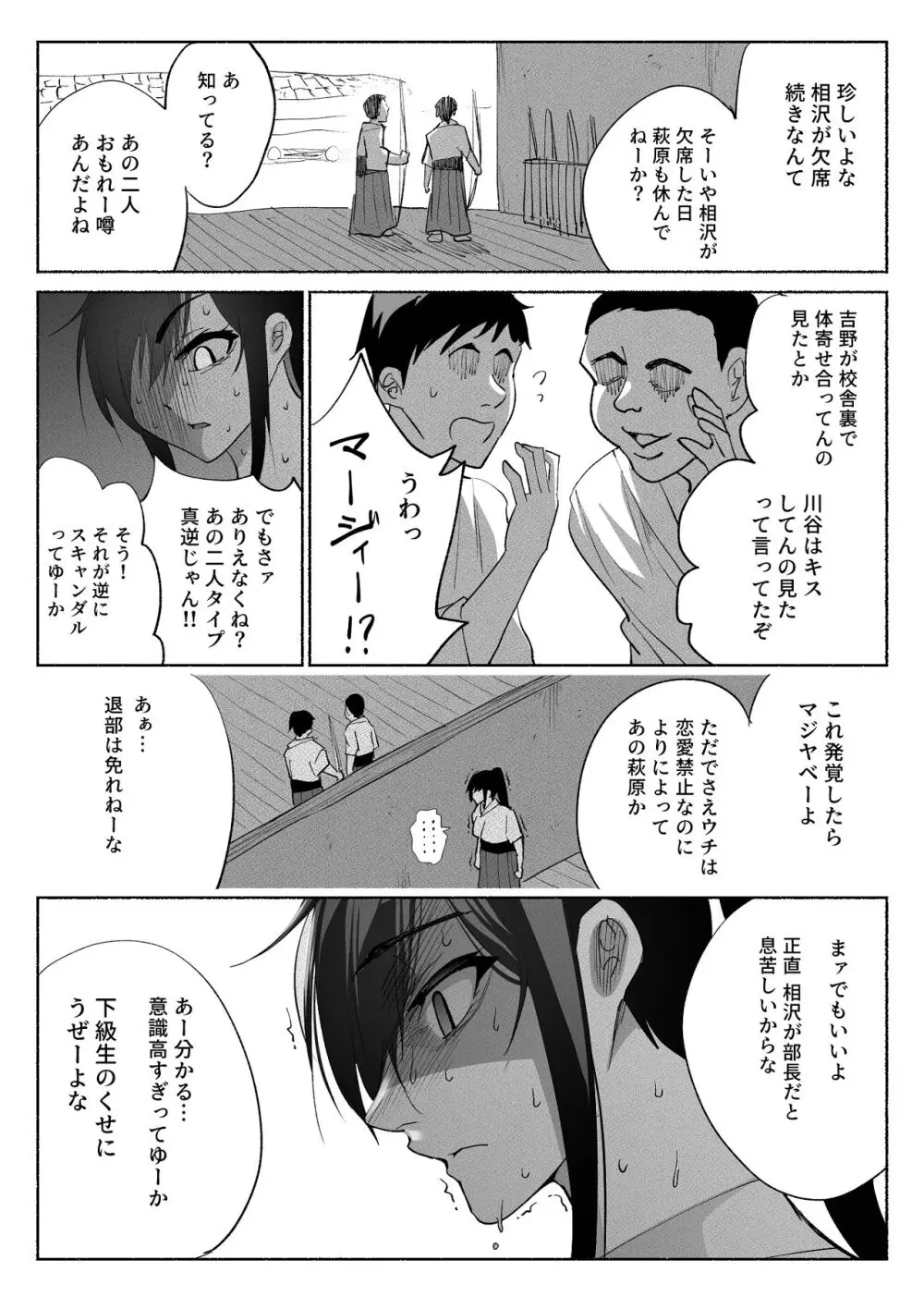 清楚彼女の快楽漬け -弓道部の強気な彼女 相沢彩乃編3- - page35
