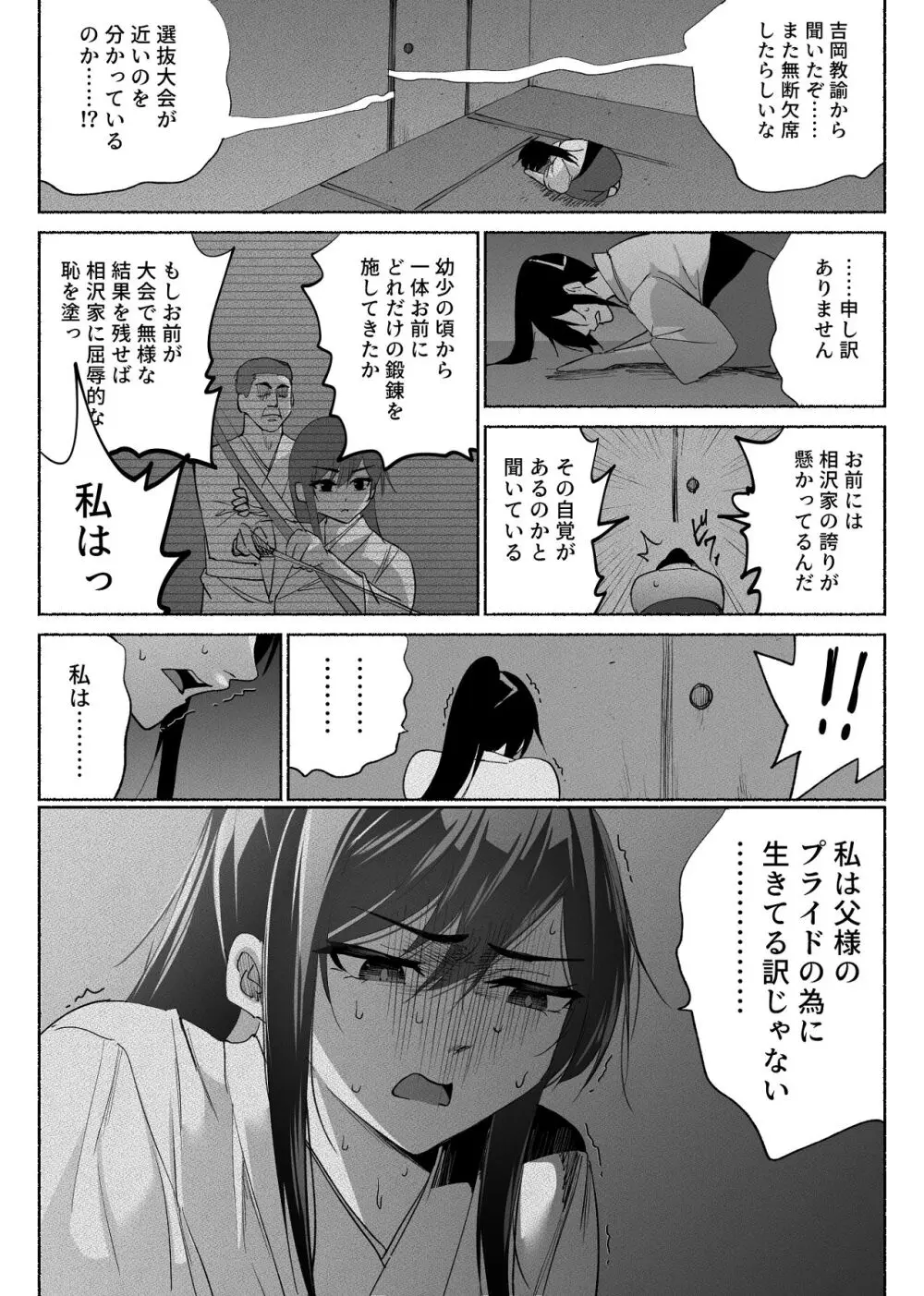 清楚彼女の快楽漬け -弓道部の強気な彼女 相沢彩乃編3- - page36