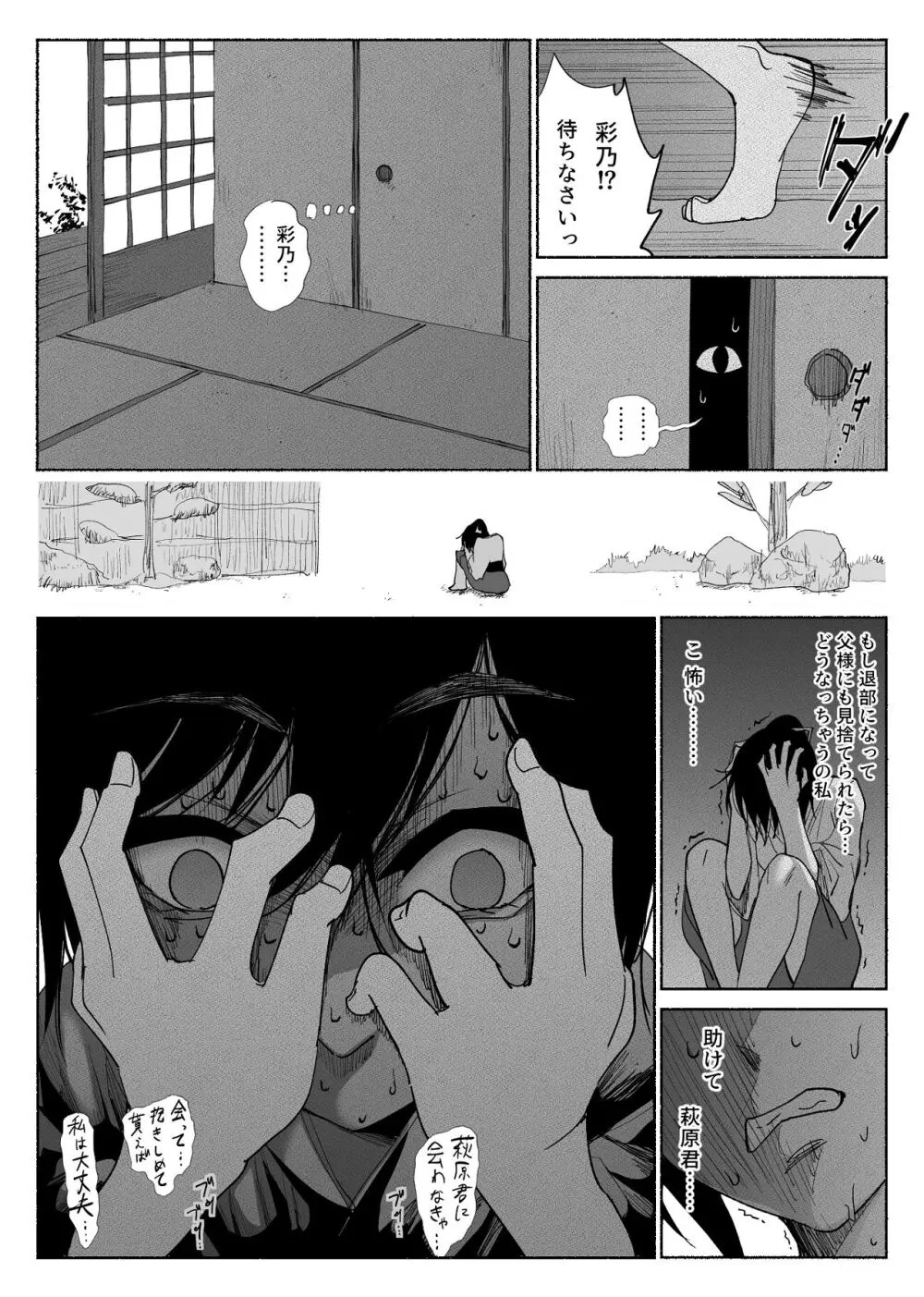 清楚彼女の快楽漬け -弓道部の強気な彼女 相沢彩乃編3- - page37
