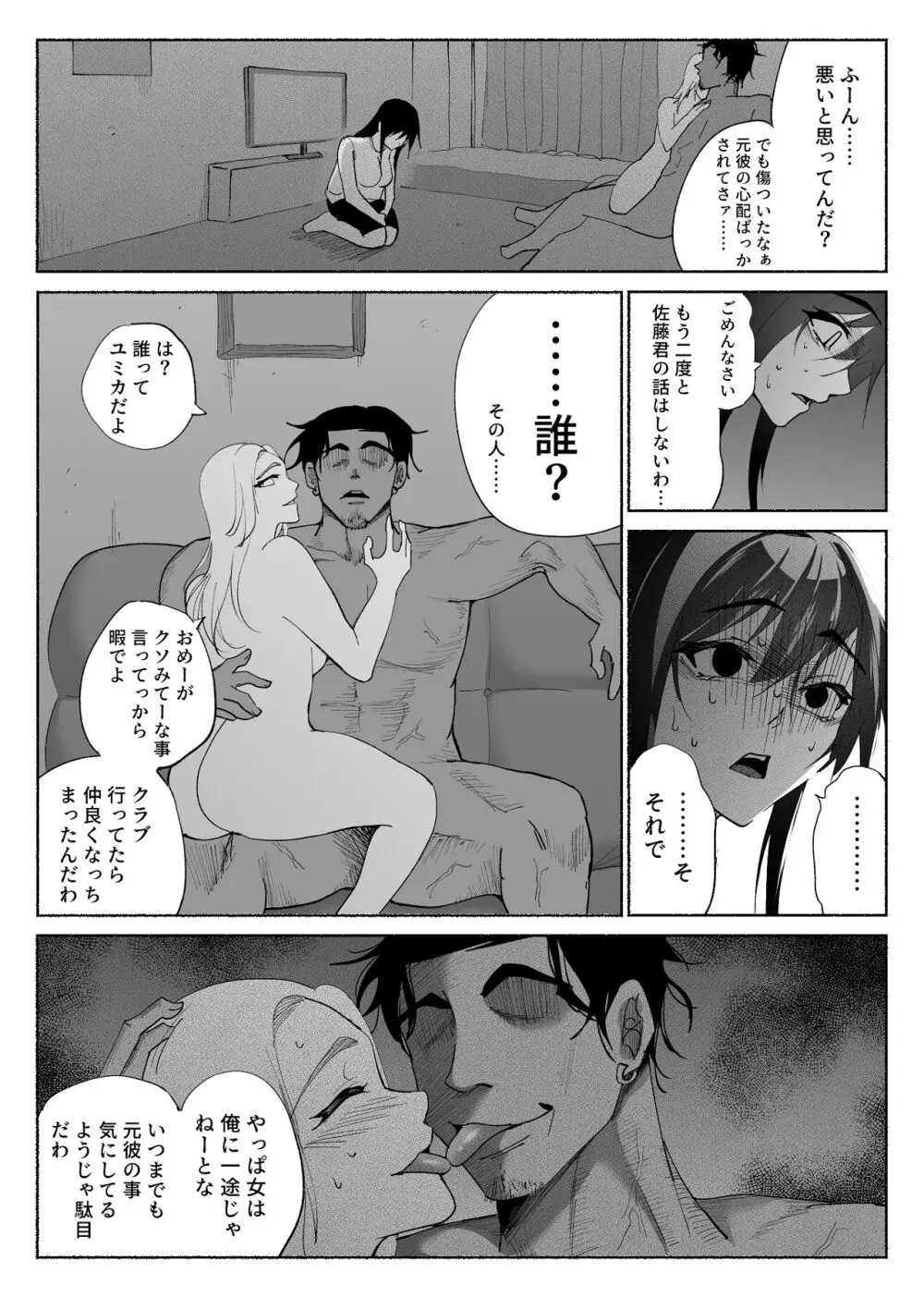 清楚彼女の快楽漬け -弓道部の強気な彼女 相沢彩乃編3- - page38