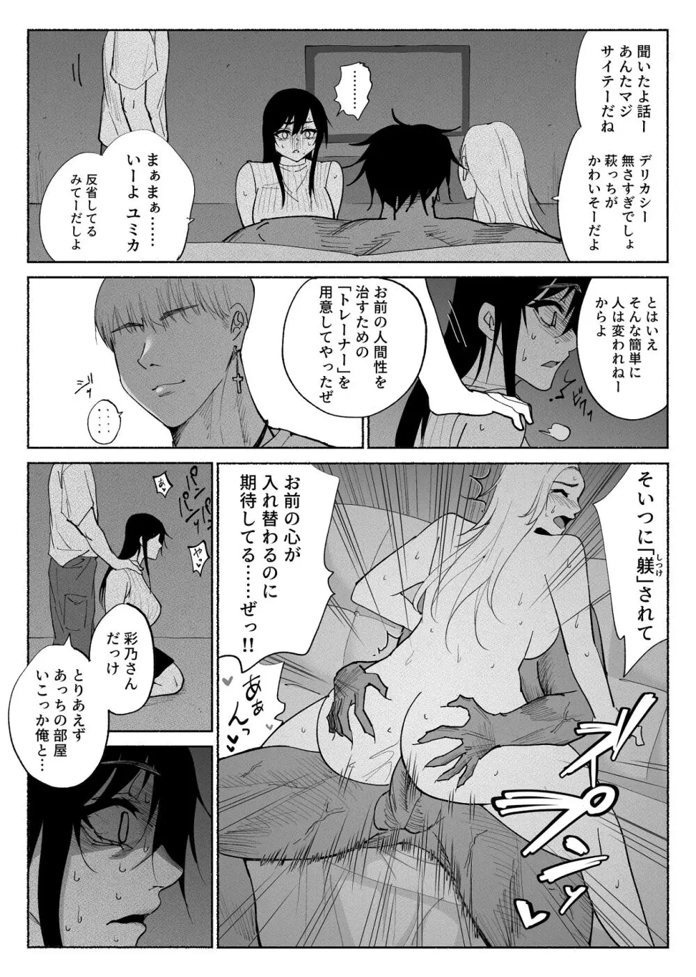 清楚彼女の快楽漬け -弓道部の強気な彼女 相沢彩乃編3- - page39