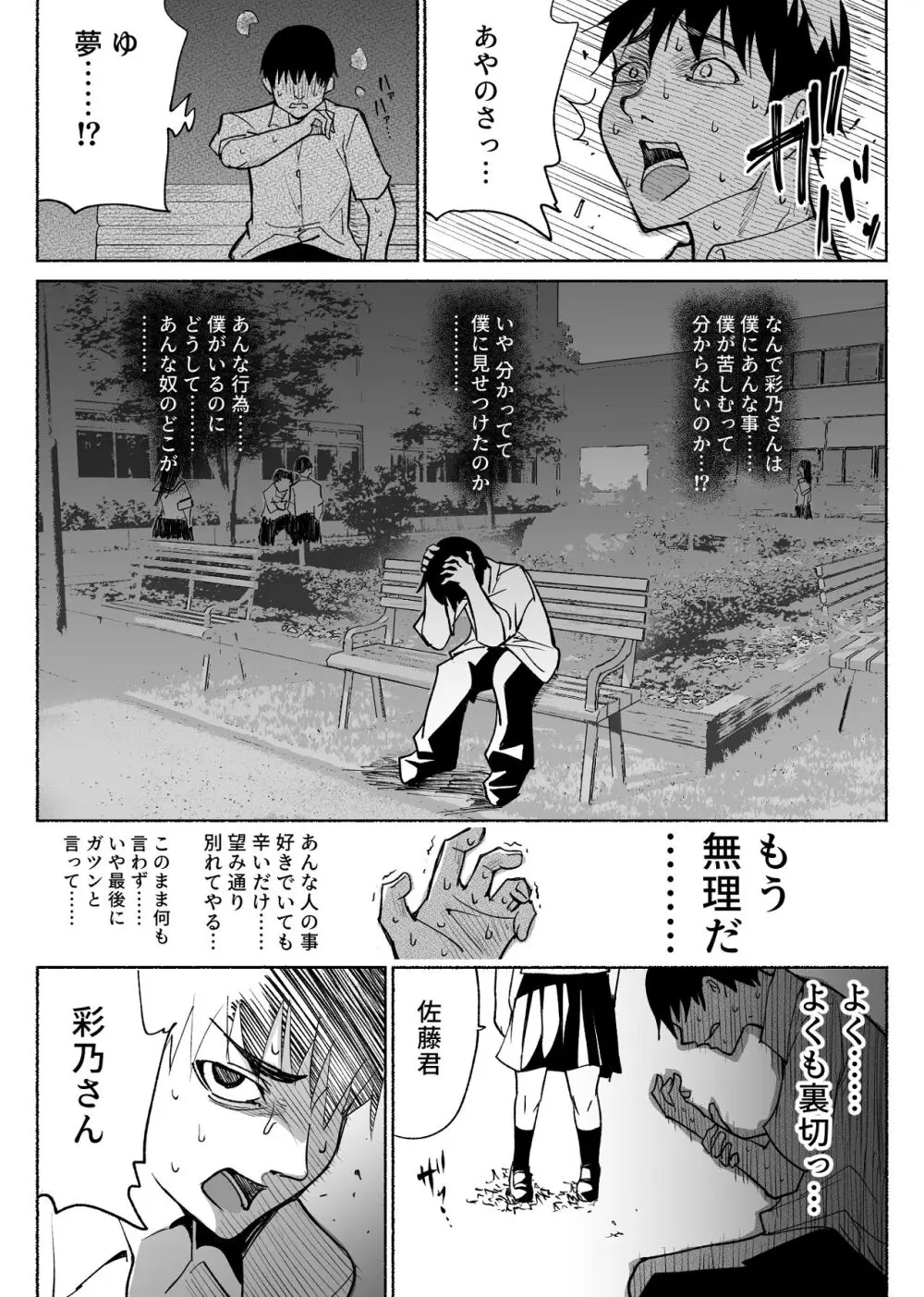 清楚彼女の快楽漬け -弓道部の強気な彼女 相沢彩乃編3- - page4