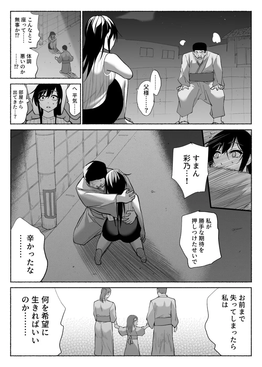 清楚彼女の快楽漬け -弓道部の強気な彼女 相沢彩乃編3- - page49
