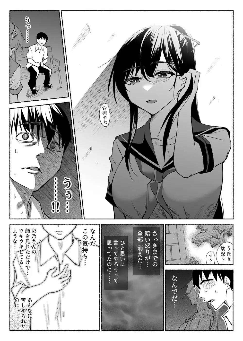清楚彼女の快楽漬け -弓道部の強気な彼女 相沢彩乃編3- - page5