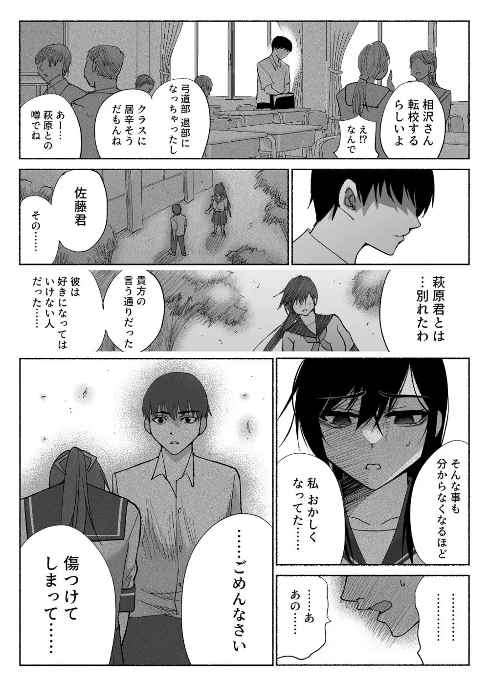 清楚彼女の快楽漬け -弓道部の強気な彼女 相沢彩乃編3- - page51