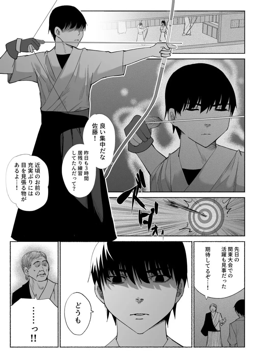 清楚彼女の快楽漬け -弓道部の強気な彼女 相沢彩乃編3- - page53