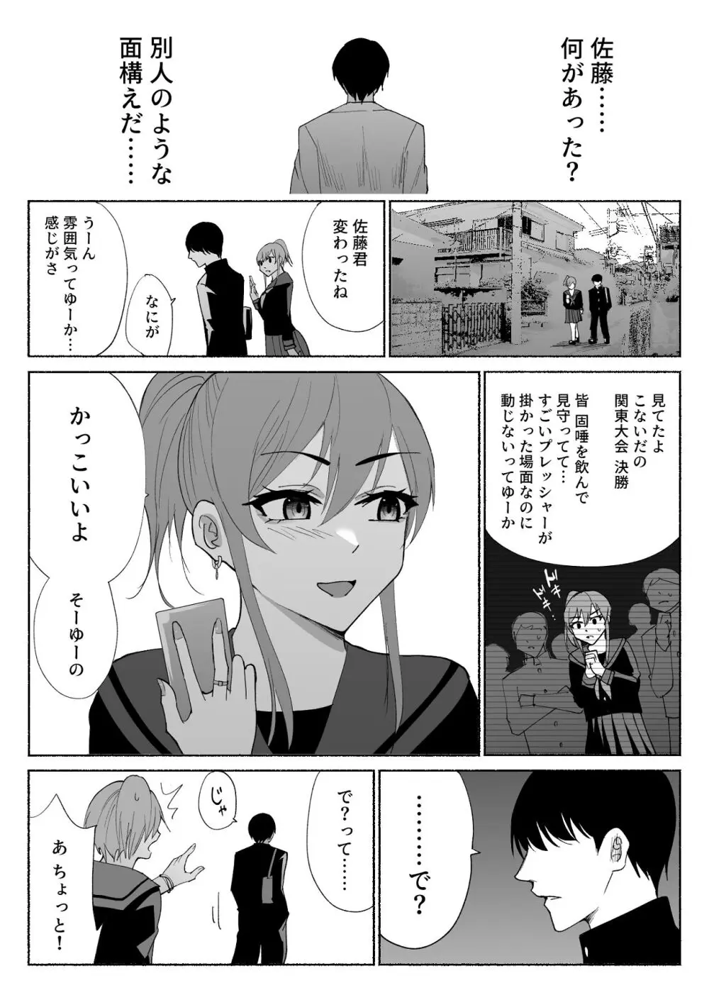 清楚彼女の快楽漬け -弓道部の強気な彼女 相沢彩乃編3- - page54
