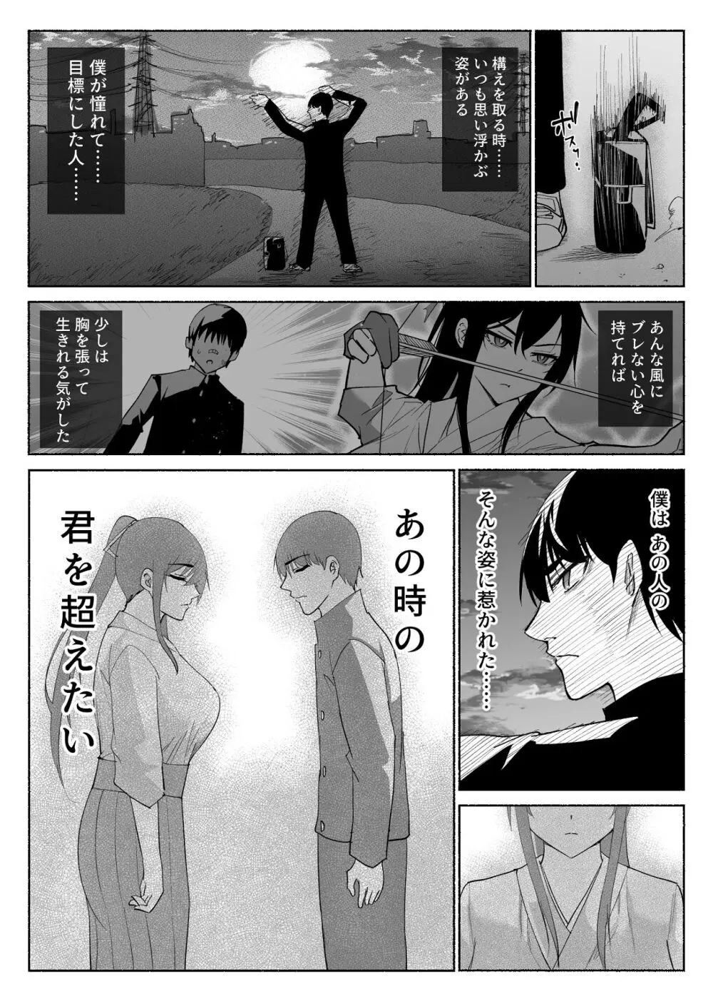 清楚彼女の快楽漬け -弓道部の強気な彼女 相沢彩乃編3- - page56