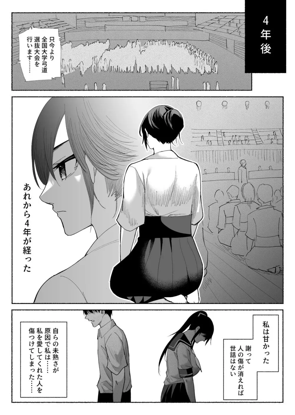 清楚彼女の快楽漬け -弓道部の強気な彼女 相沢彩乃編3- - page58