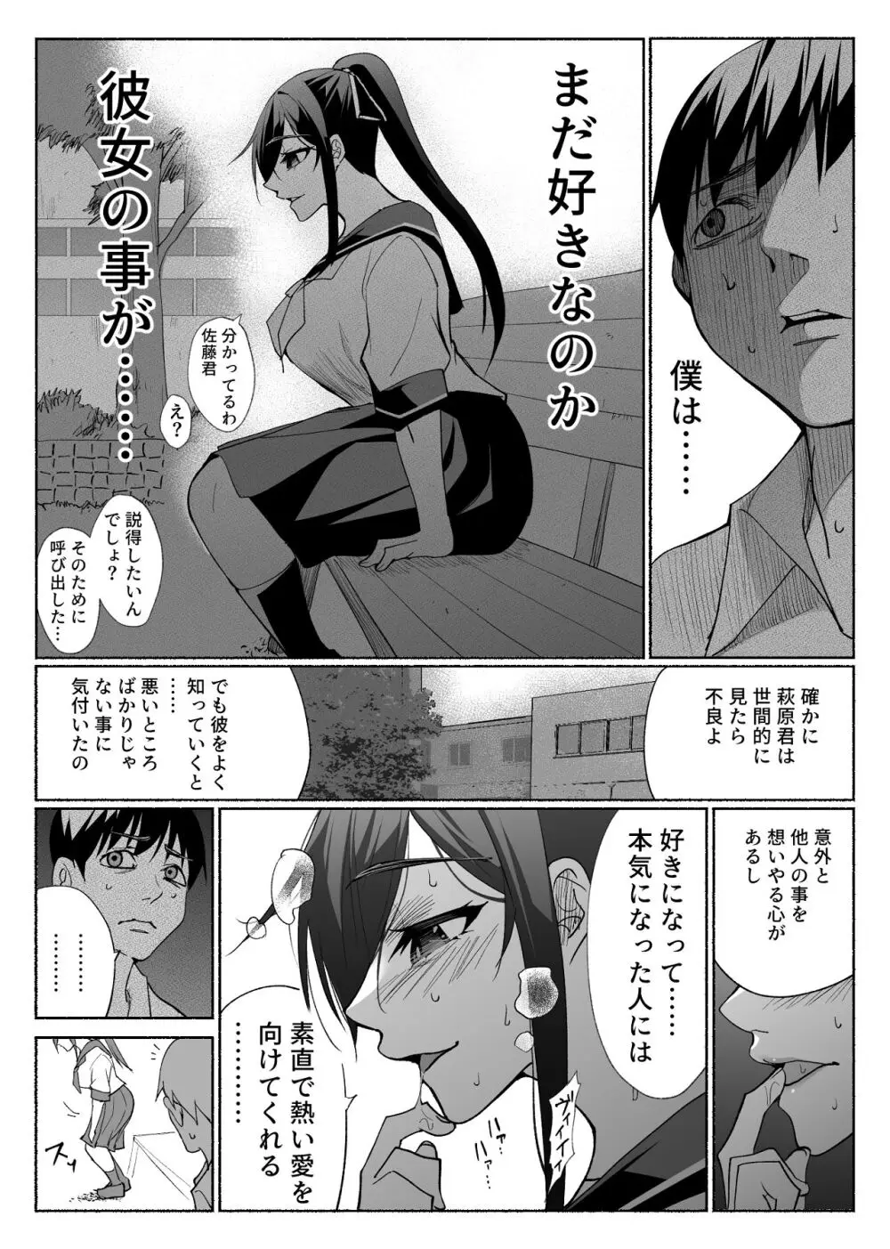 清楚彼女の快楽漬け -弓道部の強気な彼女 相沢彩乃編3- - page6
