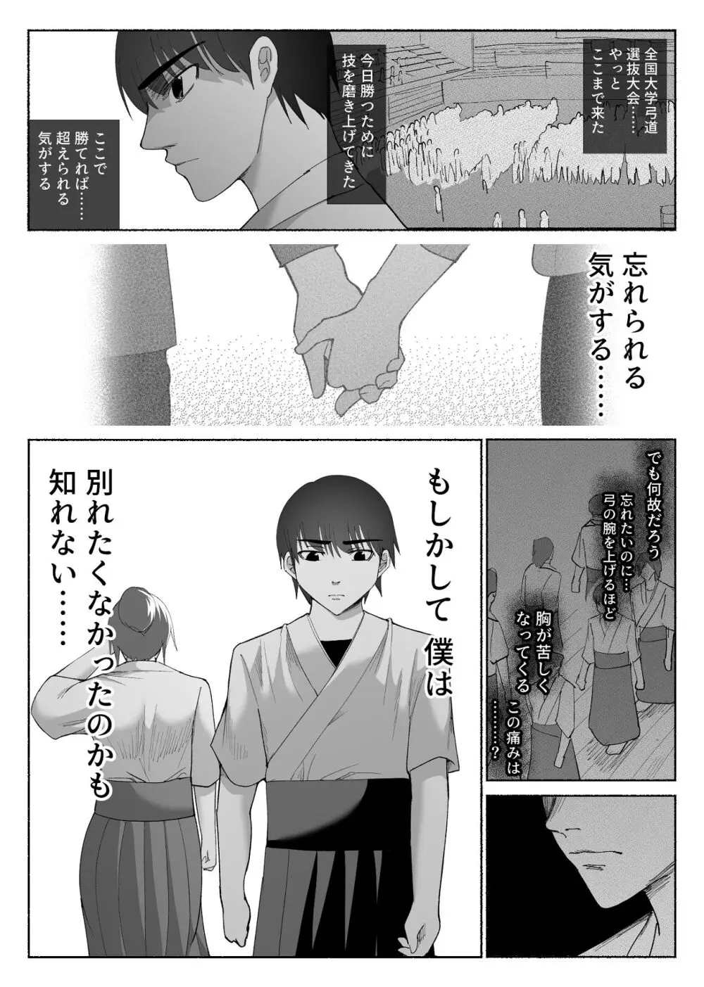 清楚彼女の快楽漬け -弓道部の強気な彼女 相沢彩乃編3- - page60