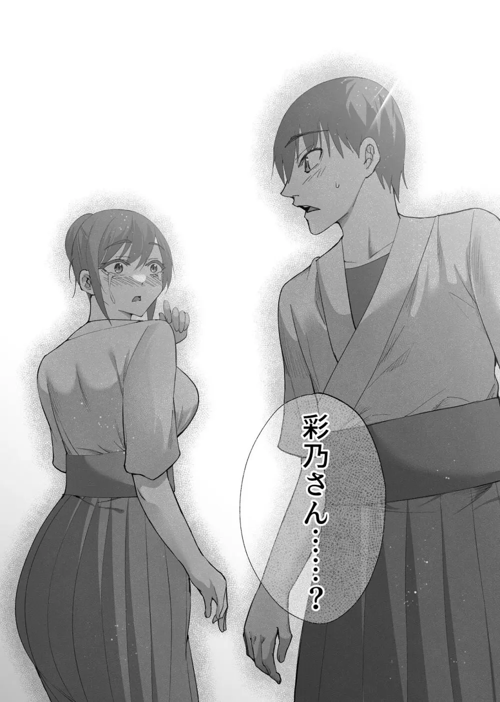 清楚彼女の快楽漬け -弓道部の強気な彼女 相沢彩乃編3- - page62