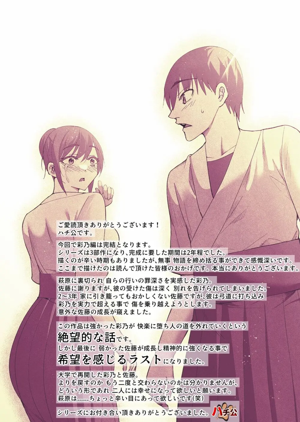 清楚彼女の快楽漬け -弓道部の強気な彼女 相沢彩乃編3- - page64