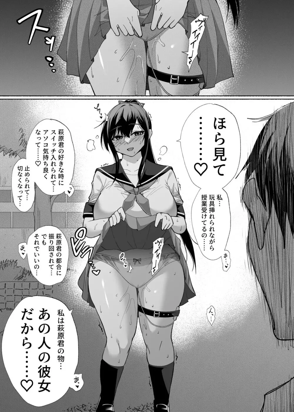 清楚彼女の快楽漬け -弓道部の強気な彼女 相沢彩乃編3- - page7