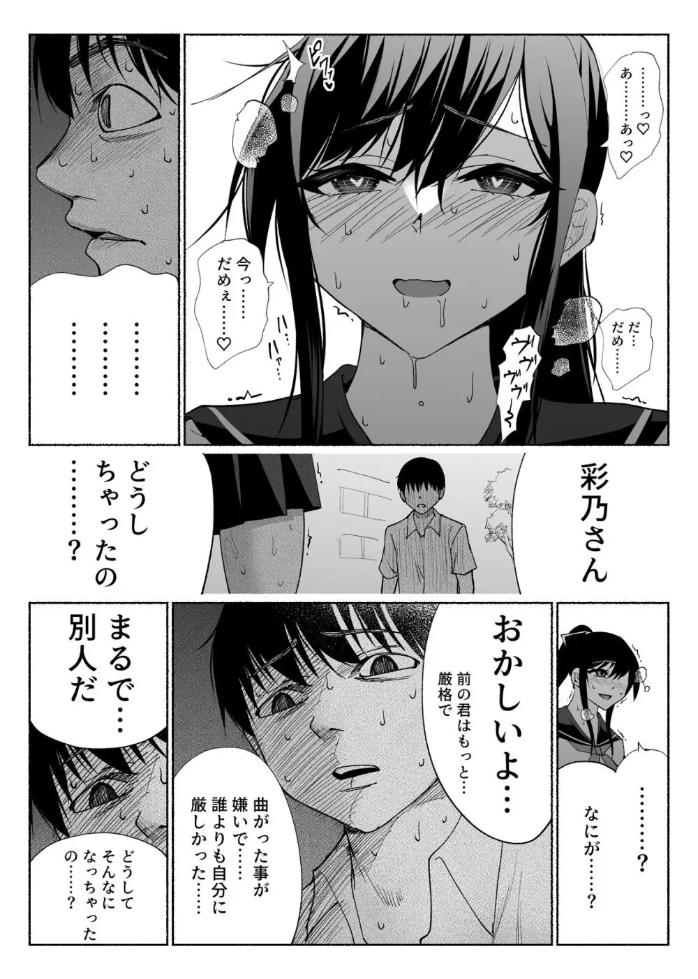 清楚彼女の快楽漬け -弓道部の強気な彼女 相沢彩乃編3- - page8