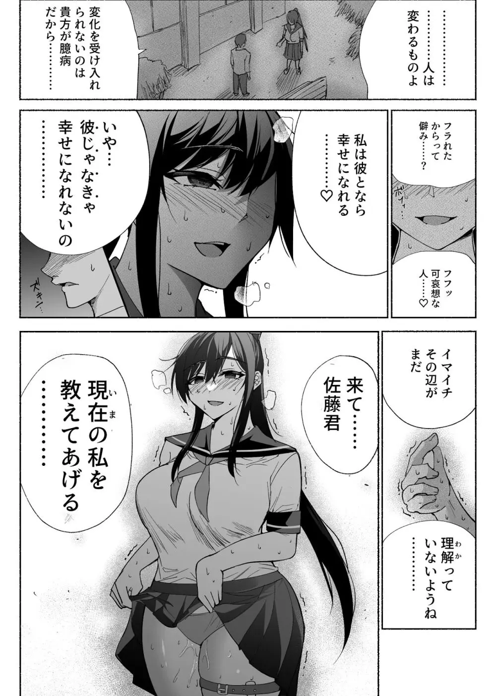 清楚彼女の快楽漬け -弓道部の強気な彼女 相沢彩乃編3- - page9