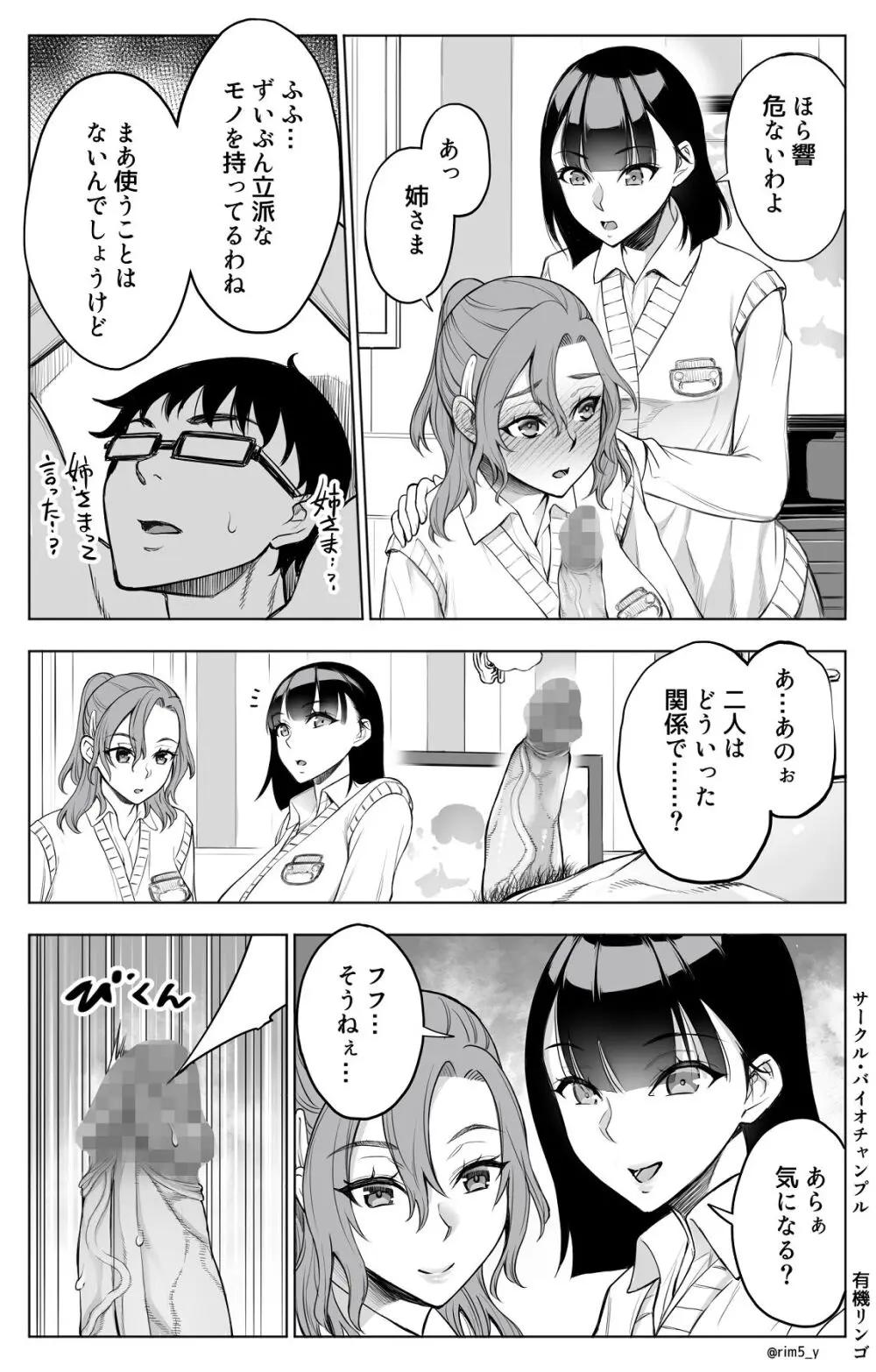 オンナを激イキさせるチンポを手に入れたオレは…2 - page10
