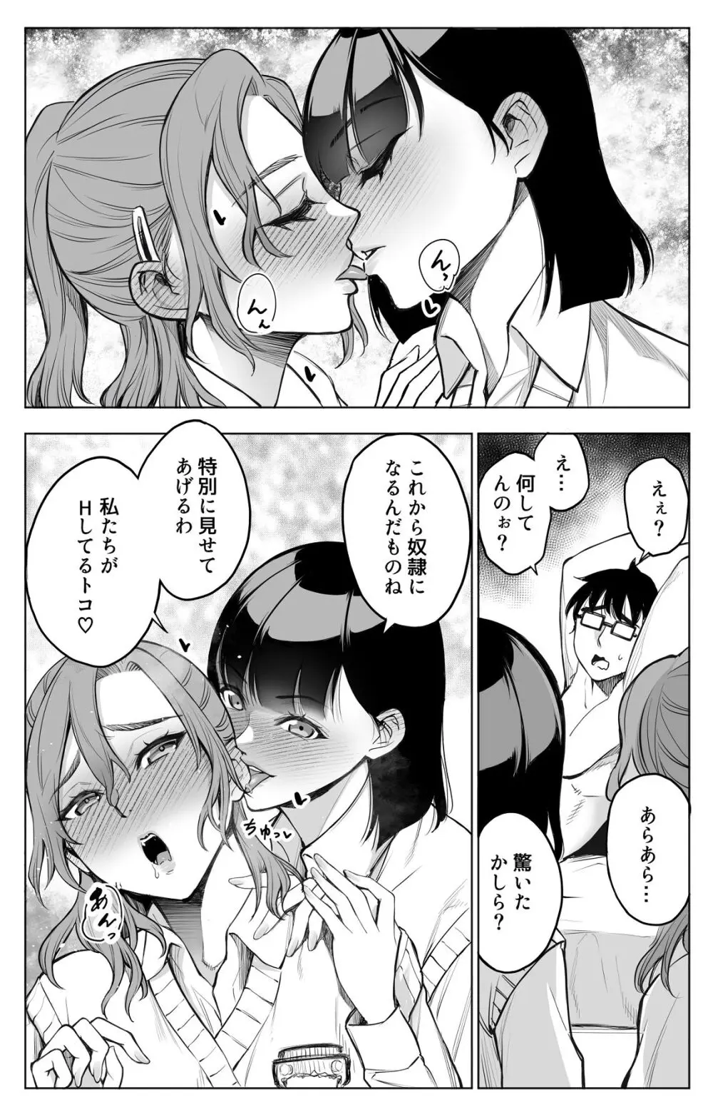 オンナを激イキさせるチンポを手に入れたオレは…2 - page11