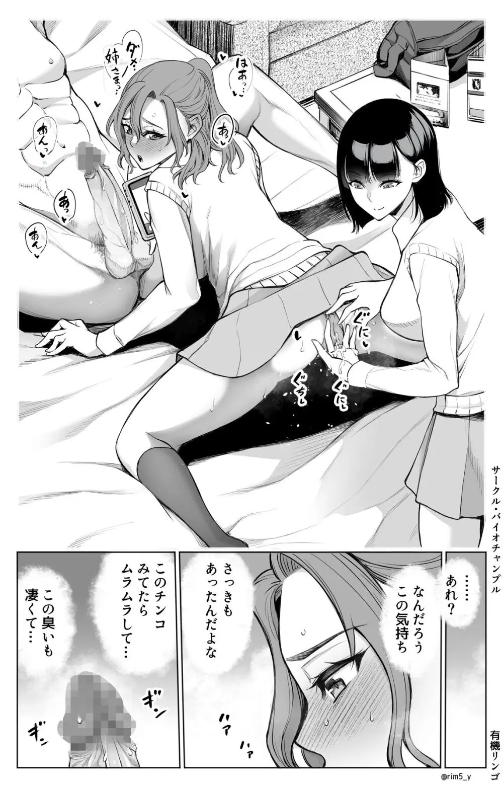 オンナを激イキさせるチンポを手に入れたオレは…2 - page14