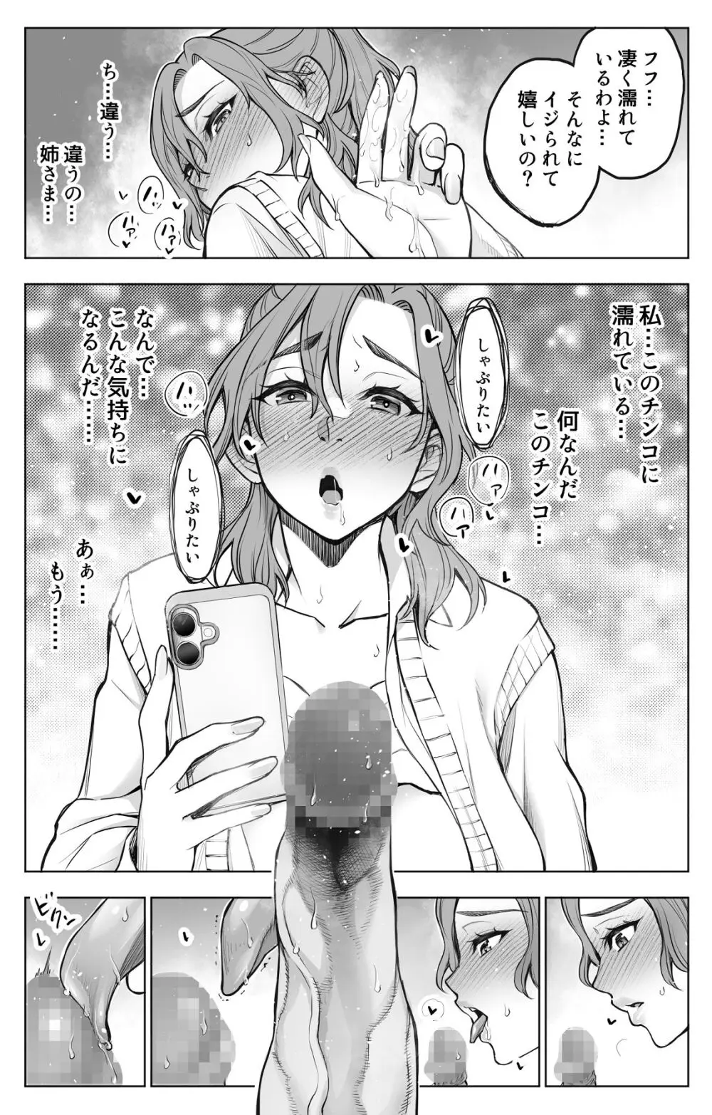 オンナを激イキさせるチンポを手に入れたオレは…2 - page15