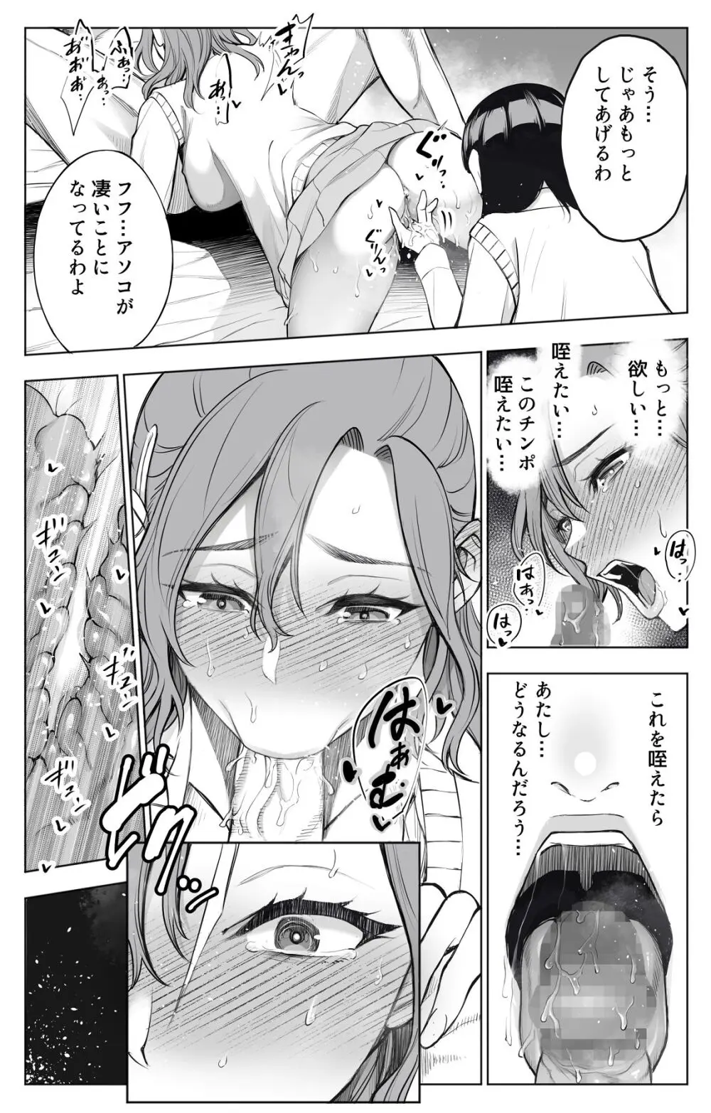 オンナを激イキさせるチンポを手に入れたオレは…2 - page17