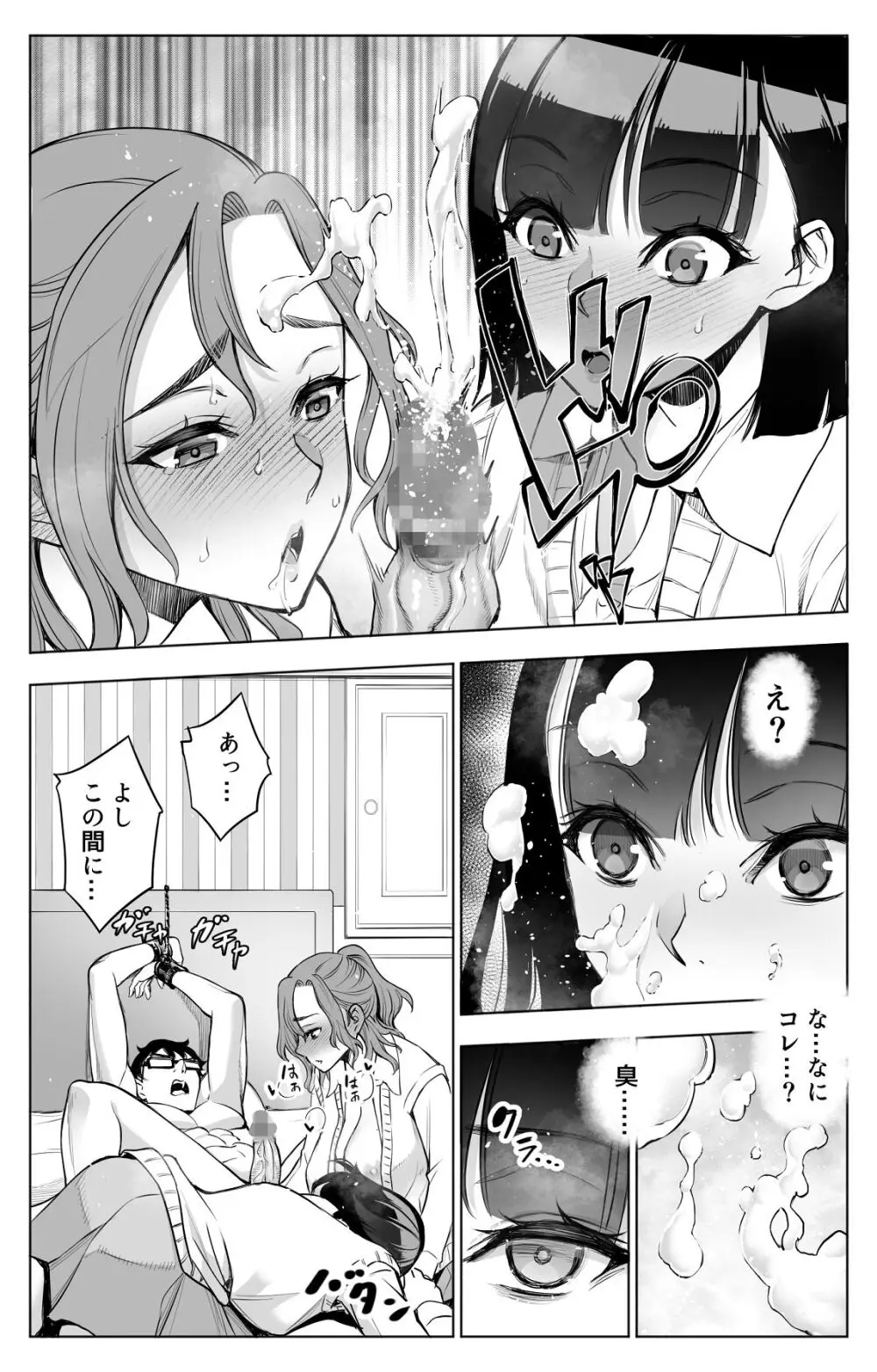 オンナを激イキさせるチンポを手に入れたオレは…2 - page20