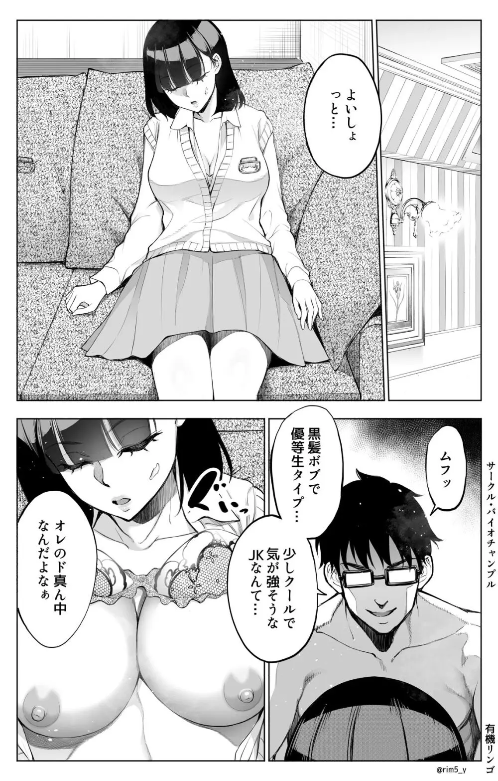 オンナを激イキさせるチンポを手に入れたオレは…2 - page22